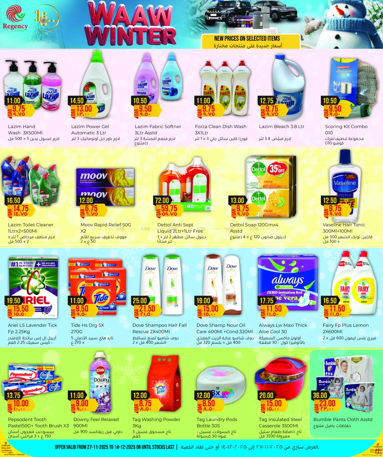 Waaw Winter in Al Shamal