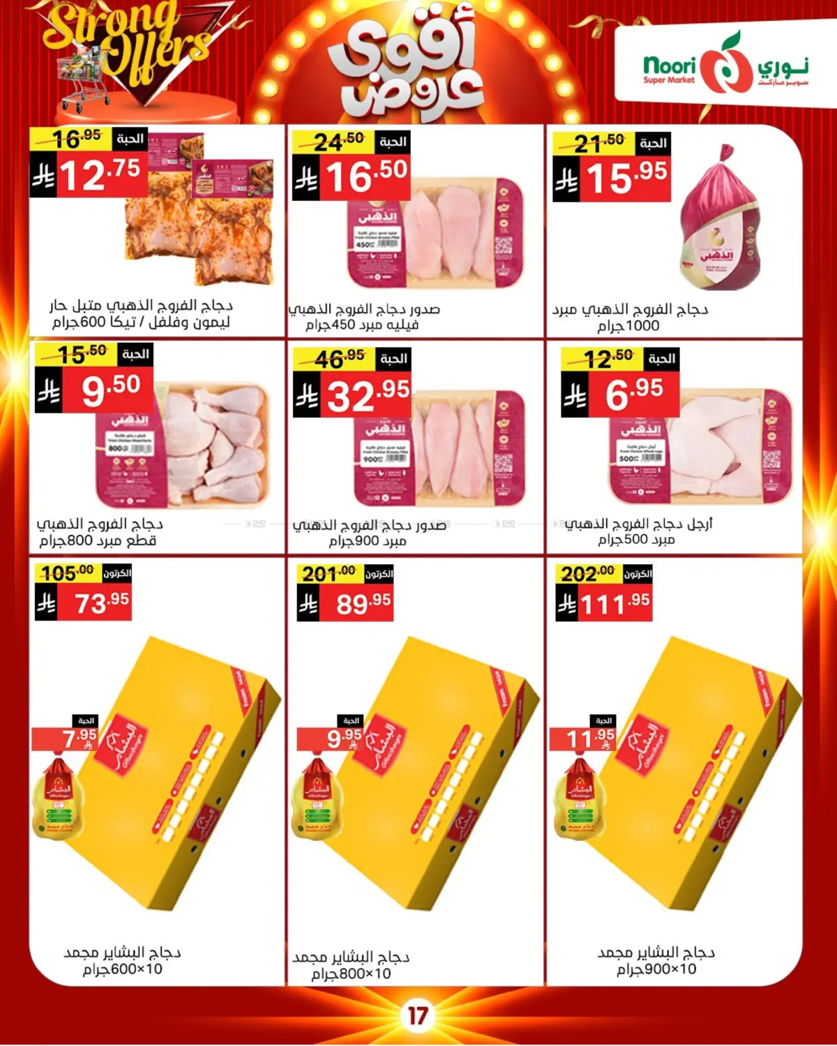 Strong Offers in Mecca