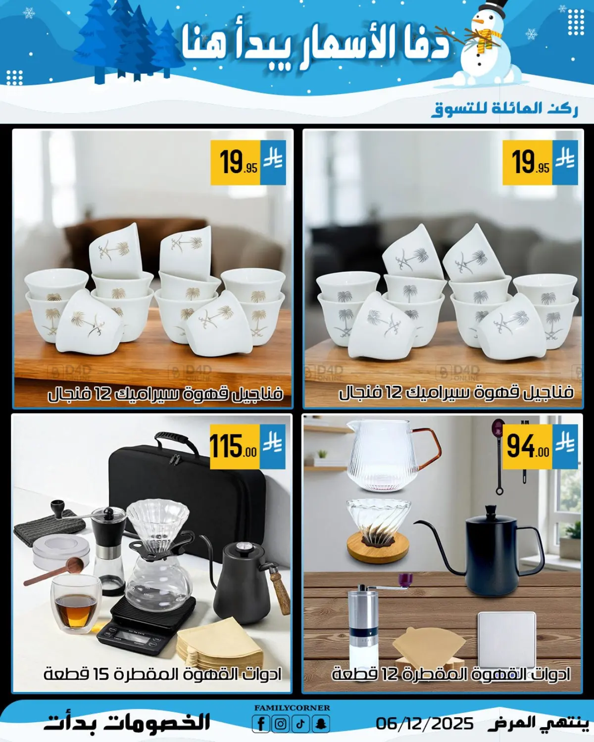 Winter Prices Start Here! in Riyadh