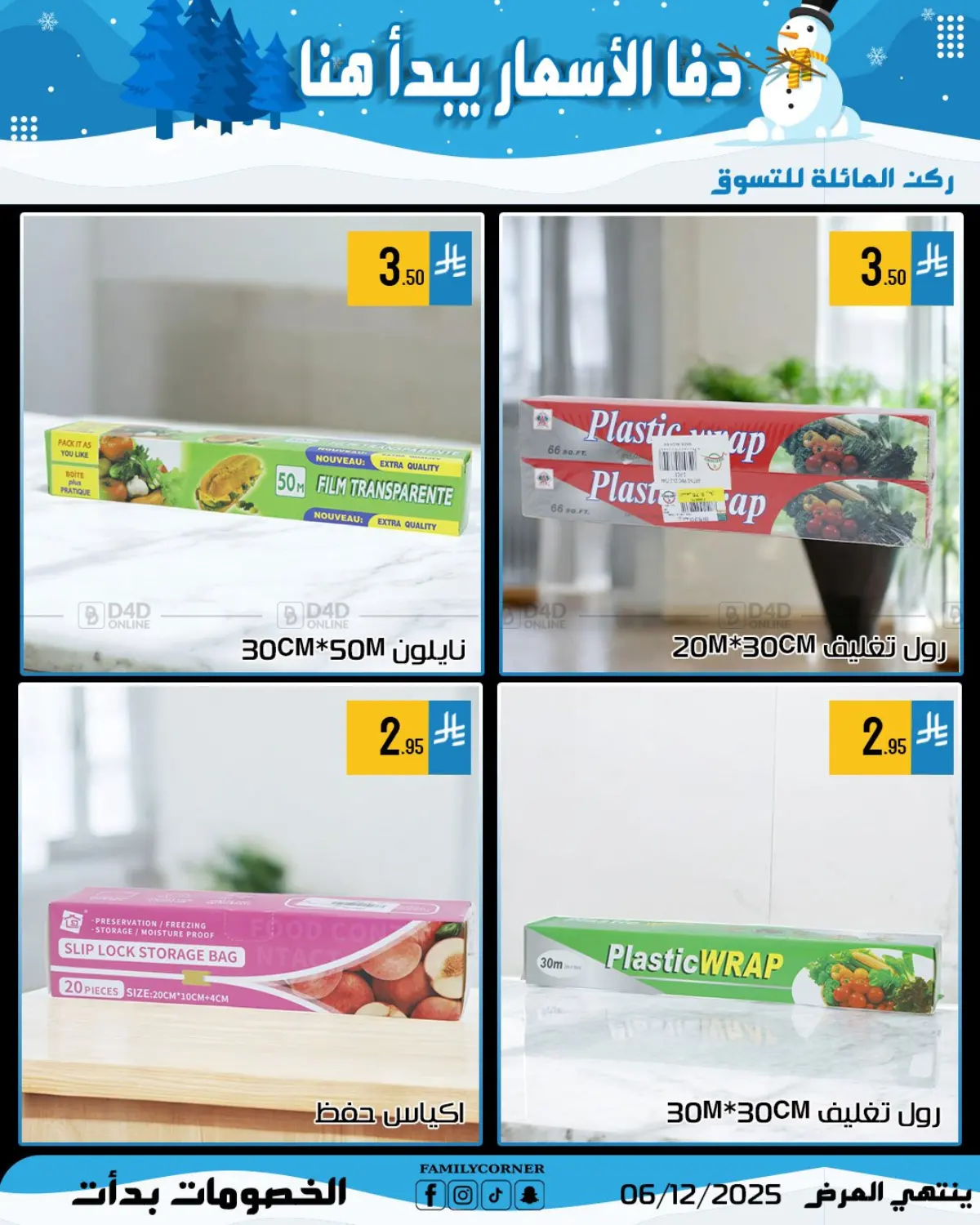 Winter Prices Start Here! in Riyadh