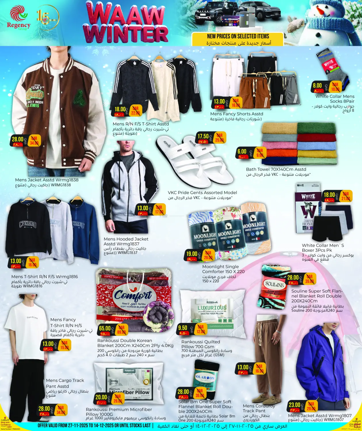 Waaw Winter in Al Shamal