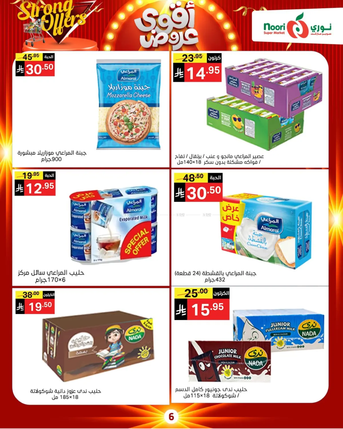 Strong Offers in Mecca