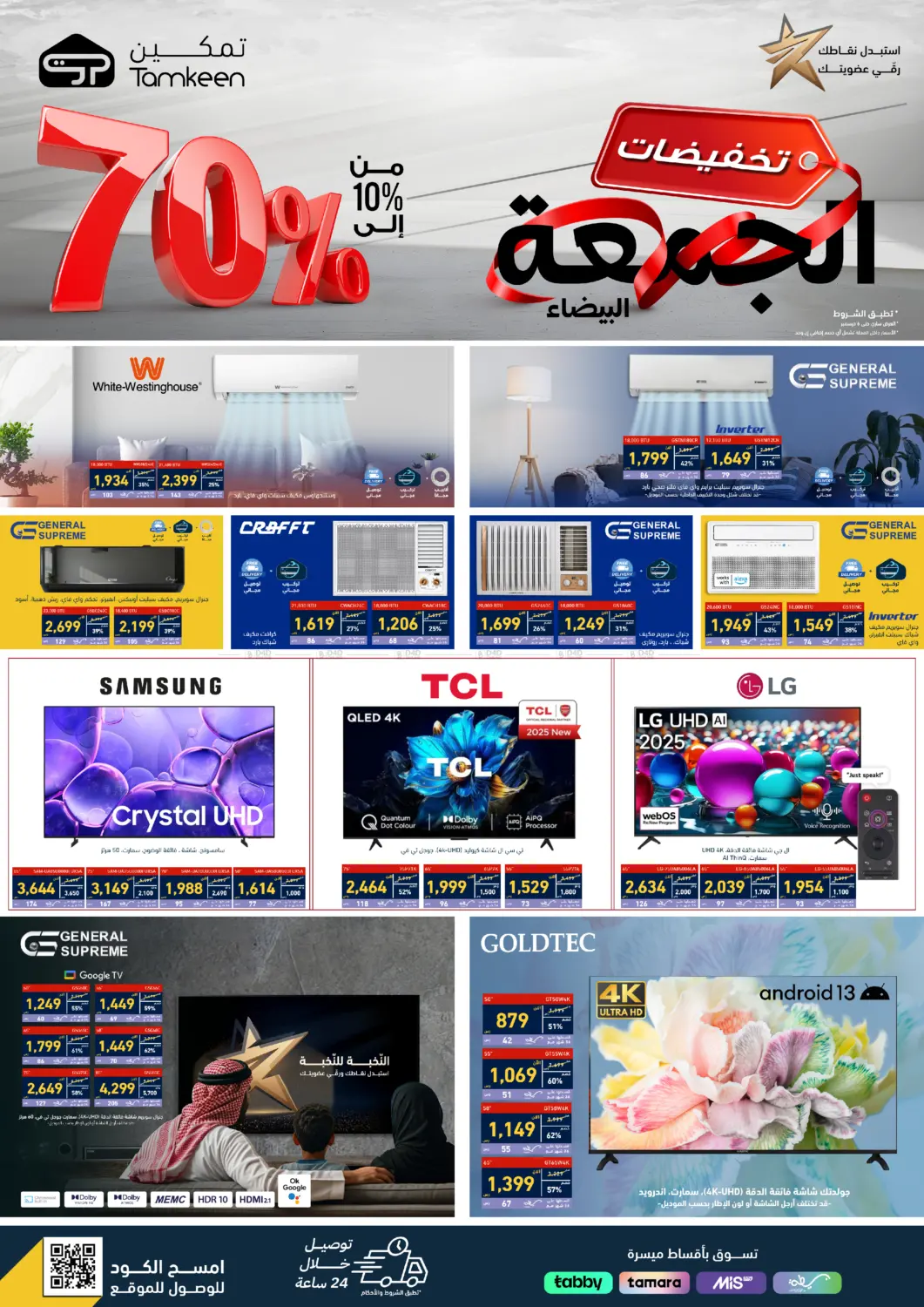 WHITE FRIDAY SALE in Khamis Mushait