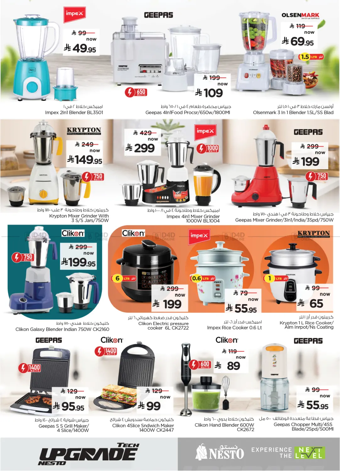 Tech Upgrade Nesto in Buraidah