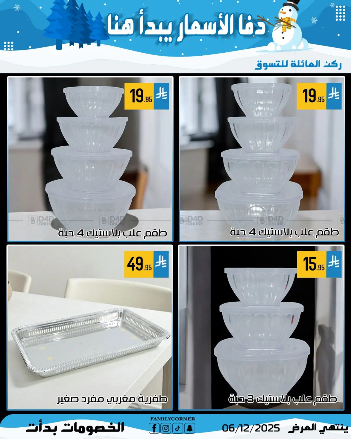 Winter Prices Start Here! in Riyadh