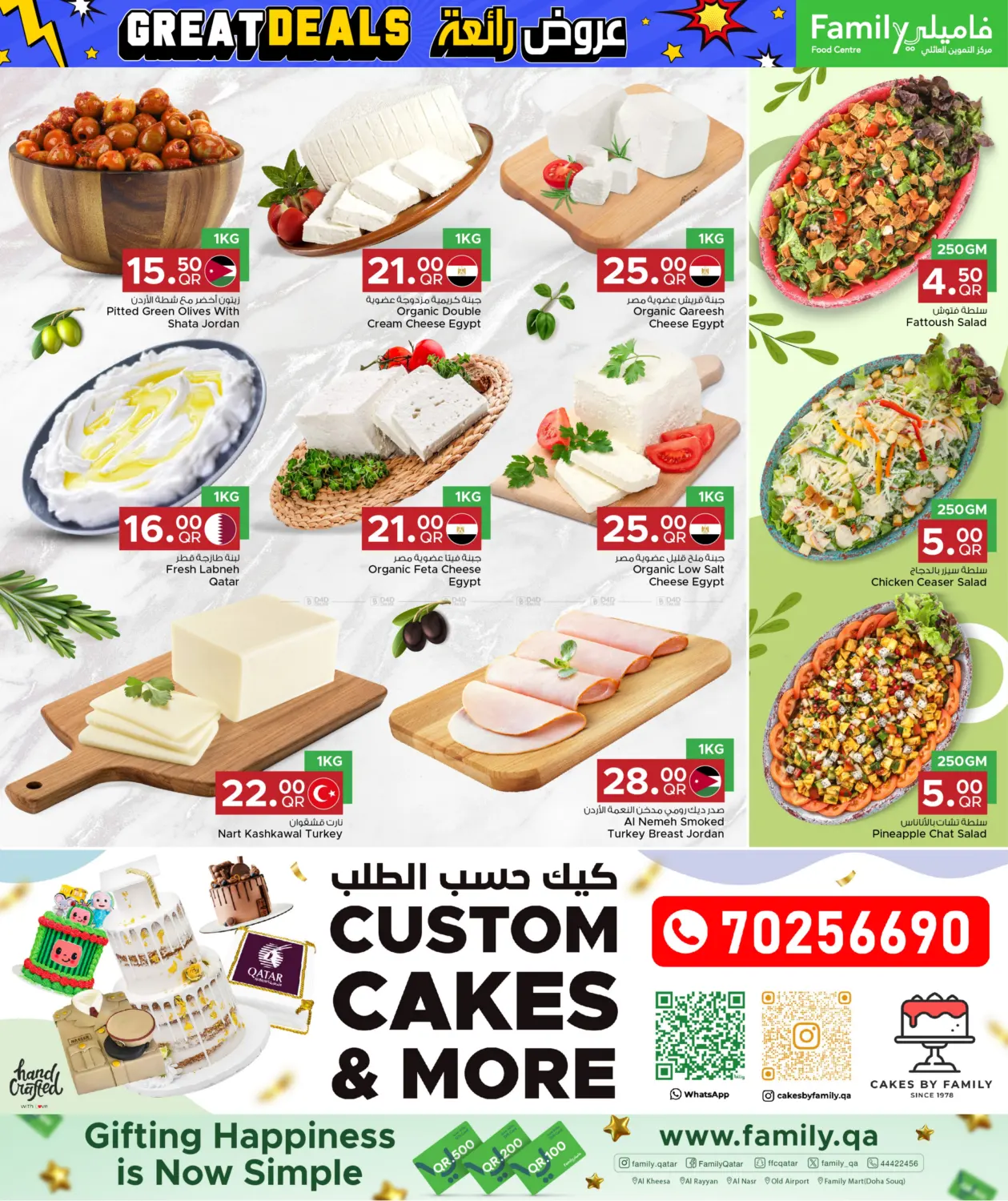 عروض رائعة in الوكرة