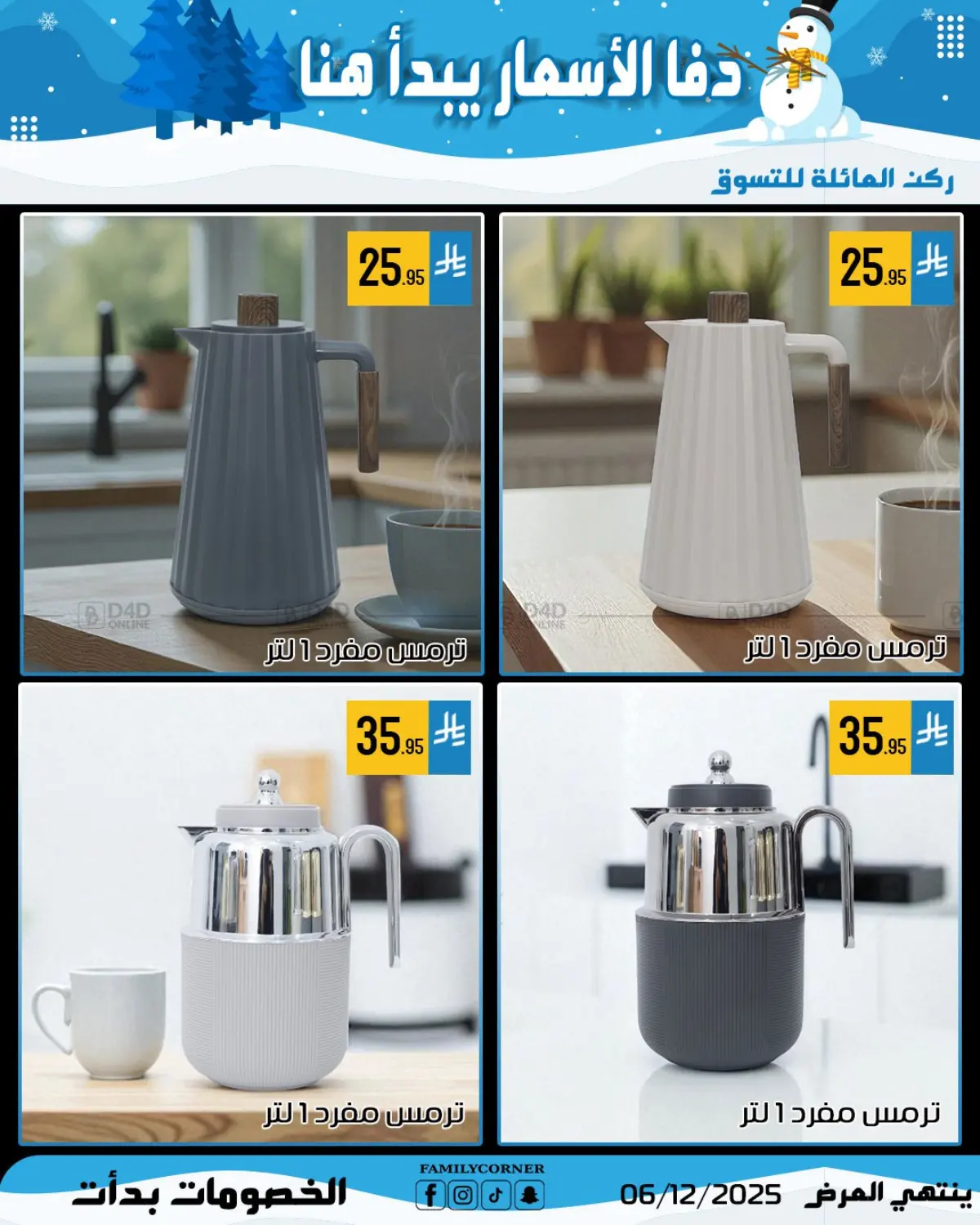 Winter Prices Start Here! in Riyadh