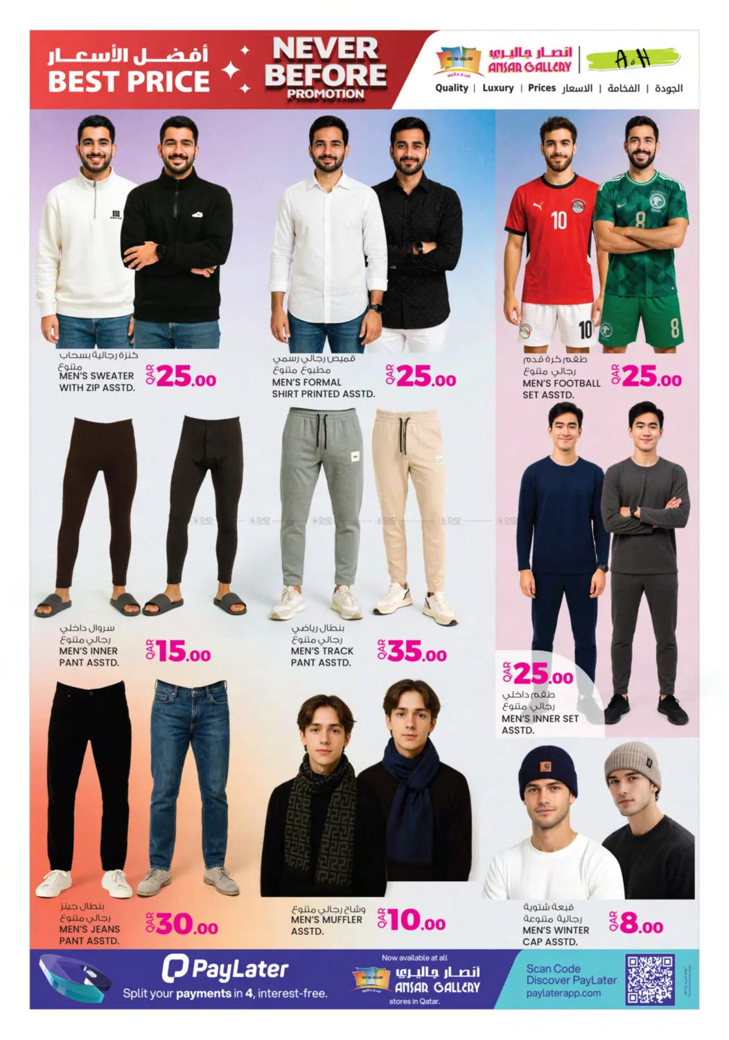 لم يحدث من قبل in الشمال