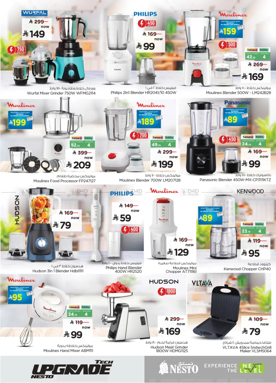 Tech Upgrade Nesto in Buraidah