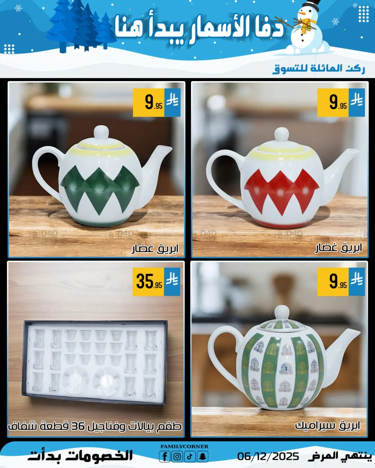 Winter Prices Start Here! in Riyadh