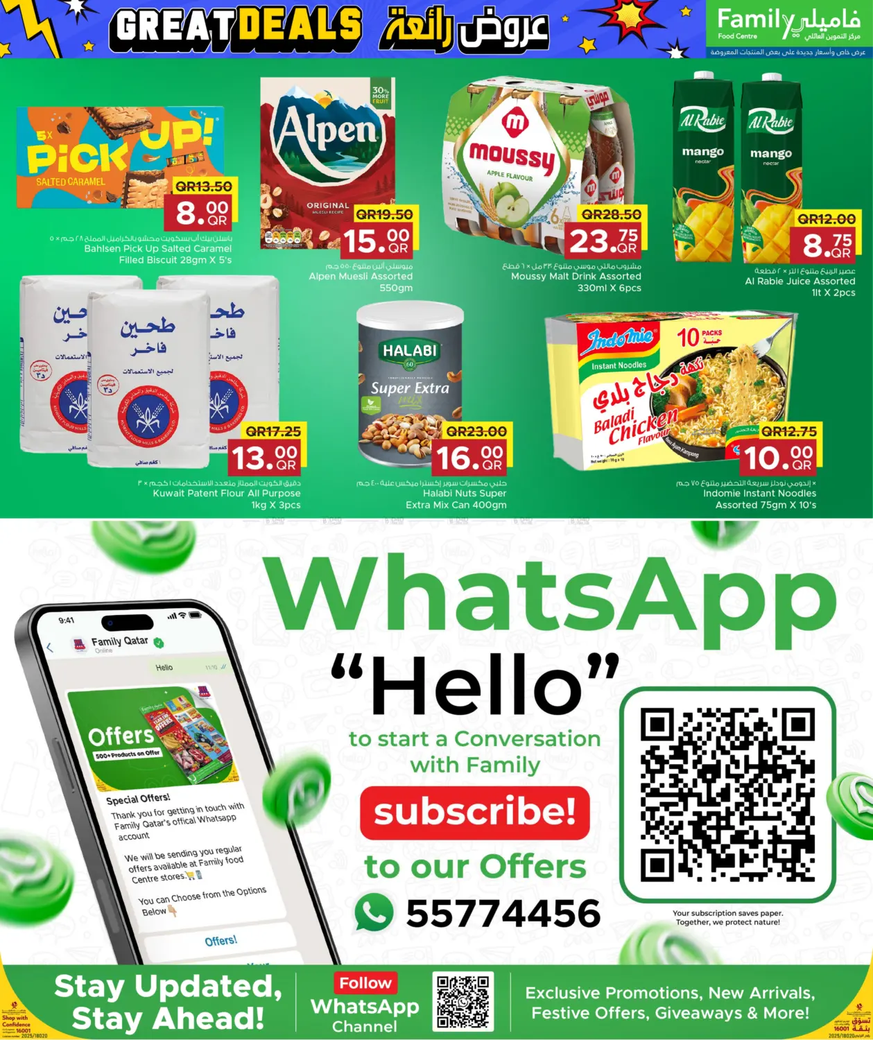 عروض رائعة in الوكرة