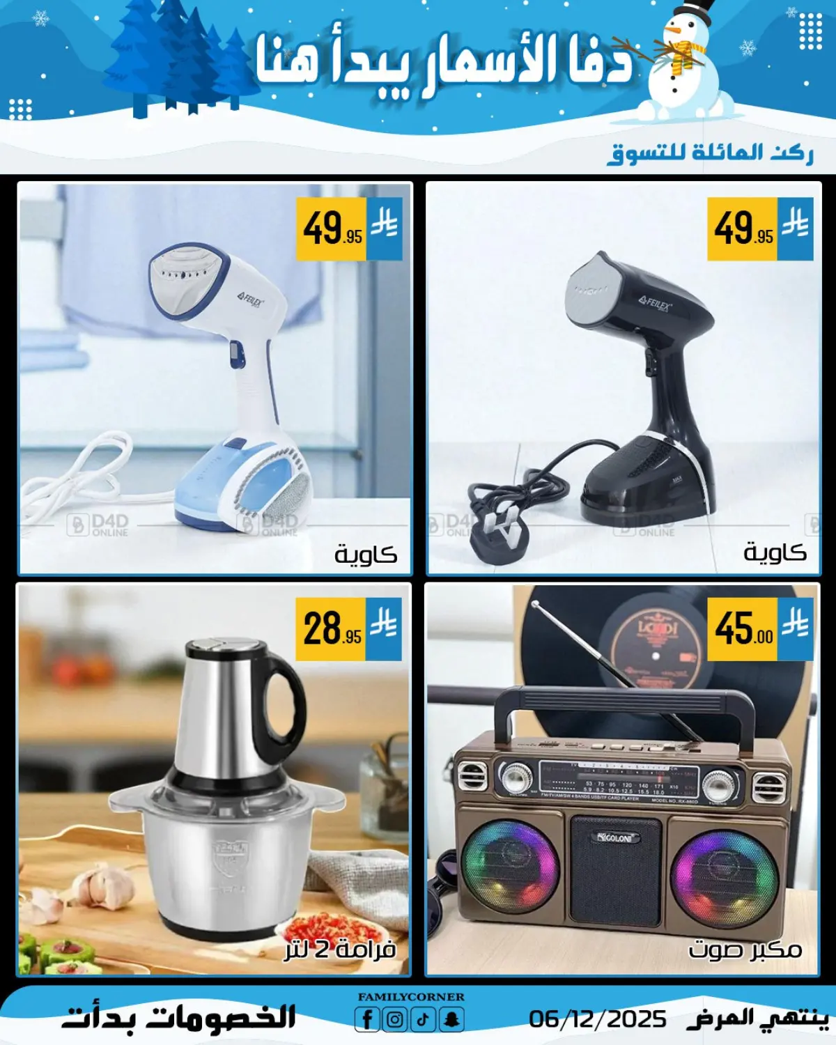 Winter Prices Start Here! in Riyadh