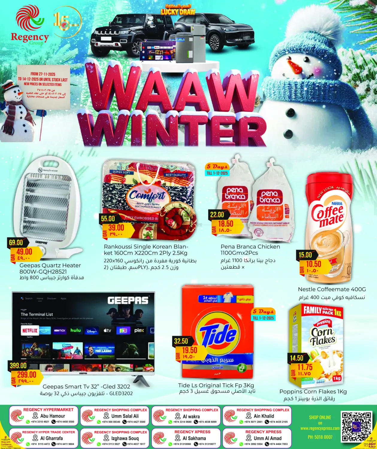 Waaw Winter in Al Shamal