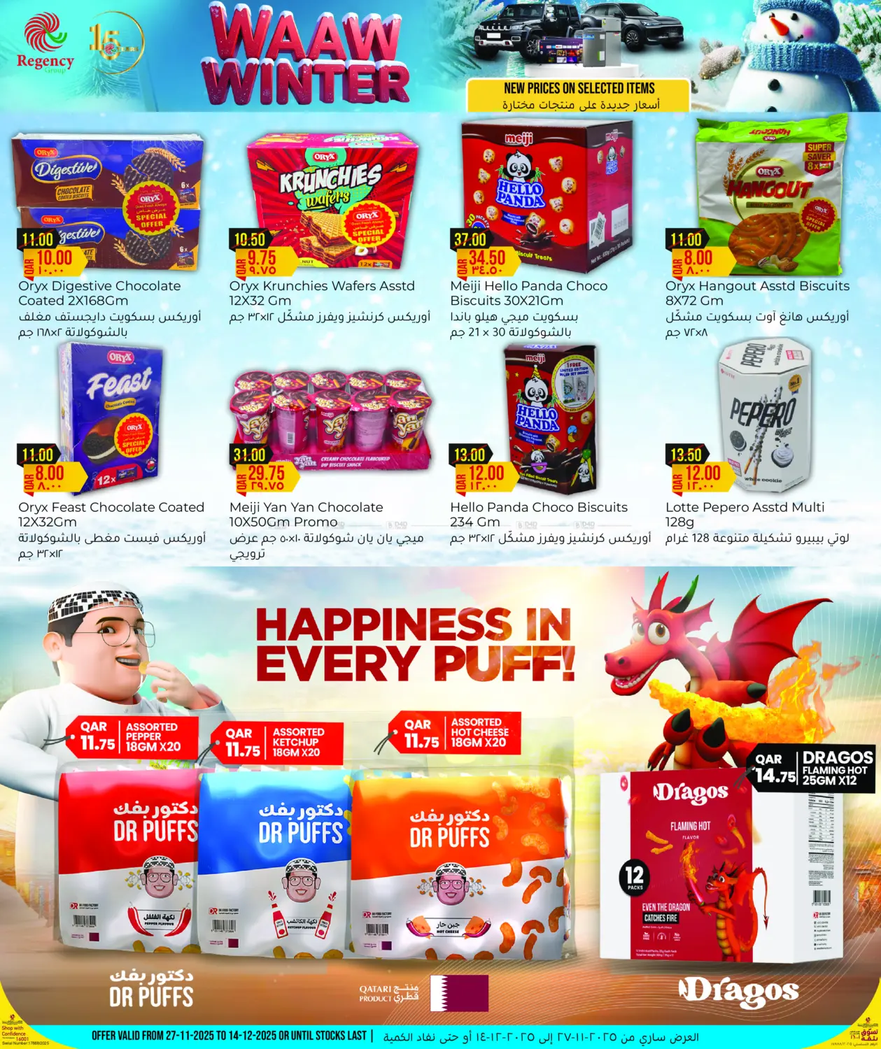 Waaw Winter in Al Shamal