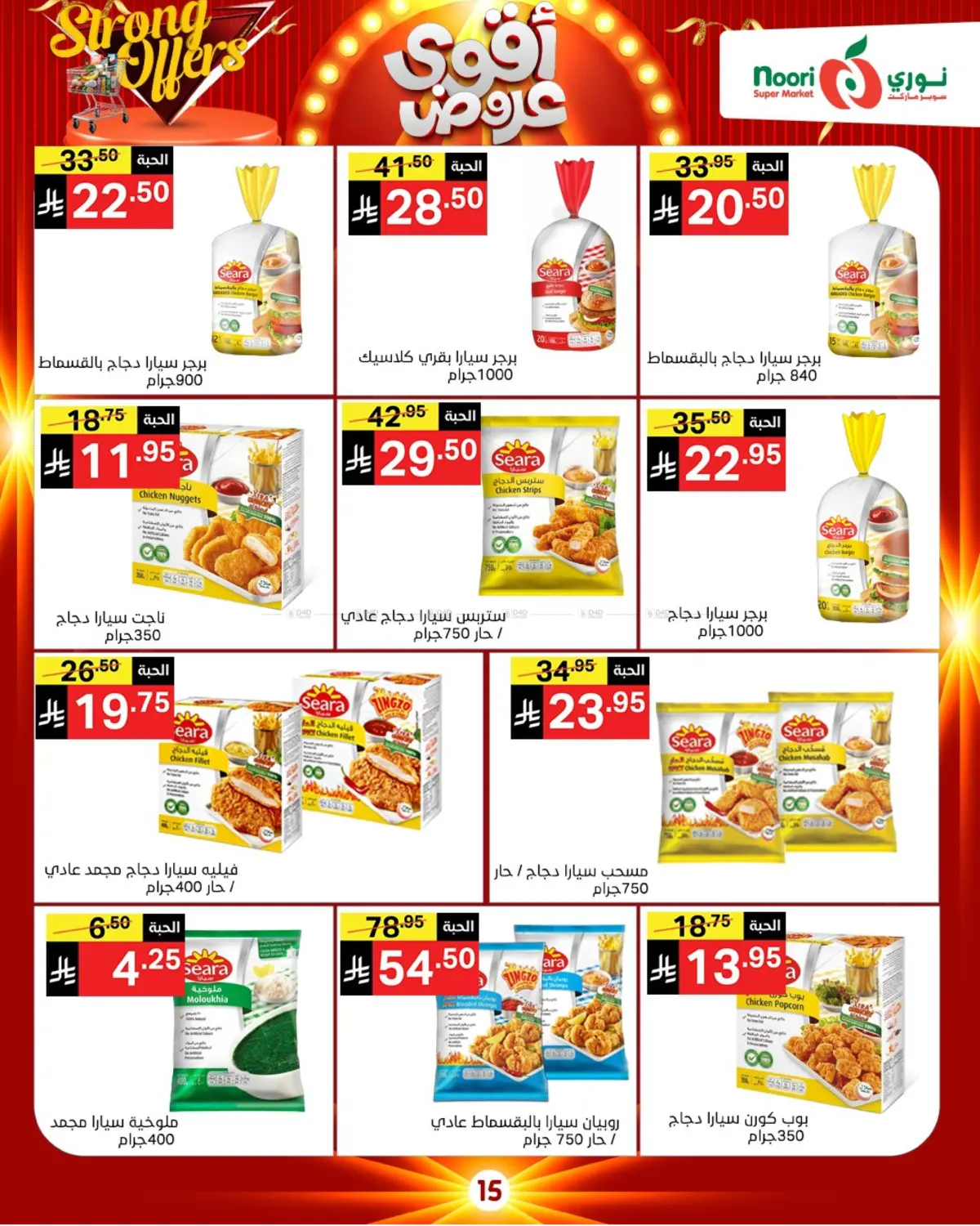 Strong Offers in Mecca