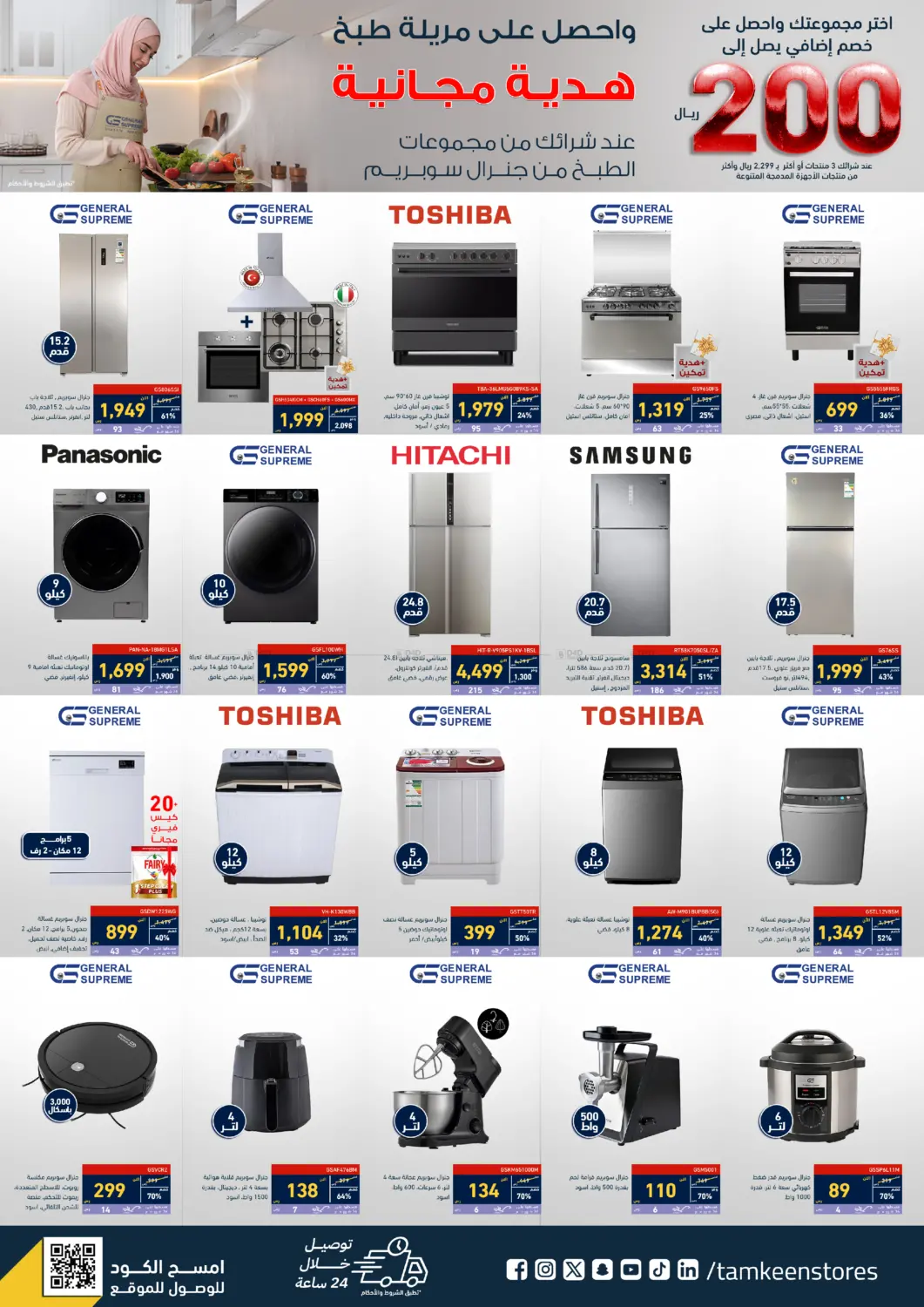 WHITE FRIDAY SALE in Khamis Mushait