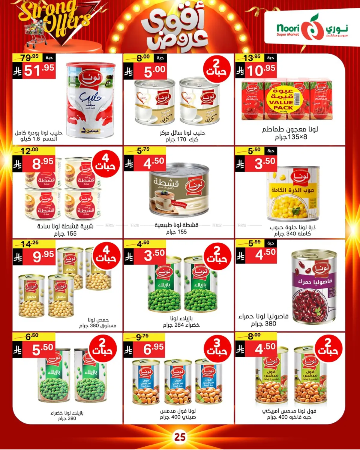 Strong Offers in Mecca