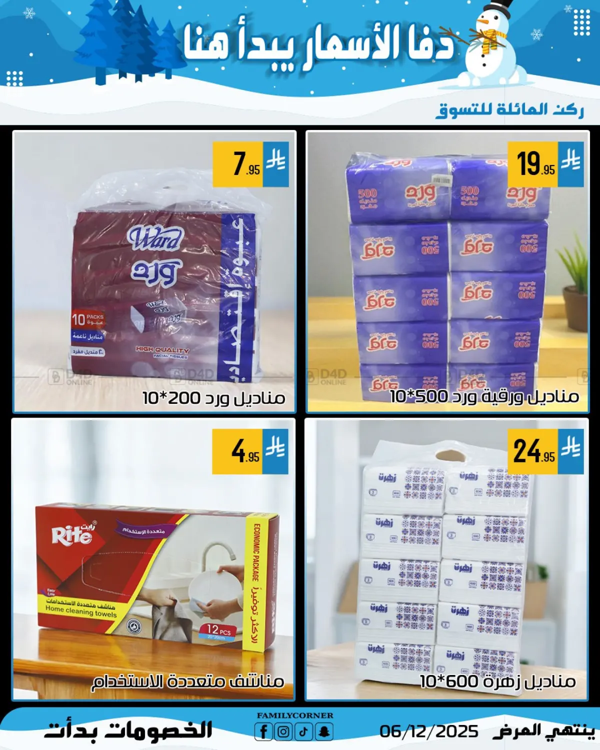 Winter Prices Start Here! in Riyadh