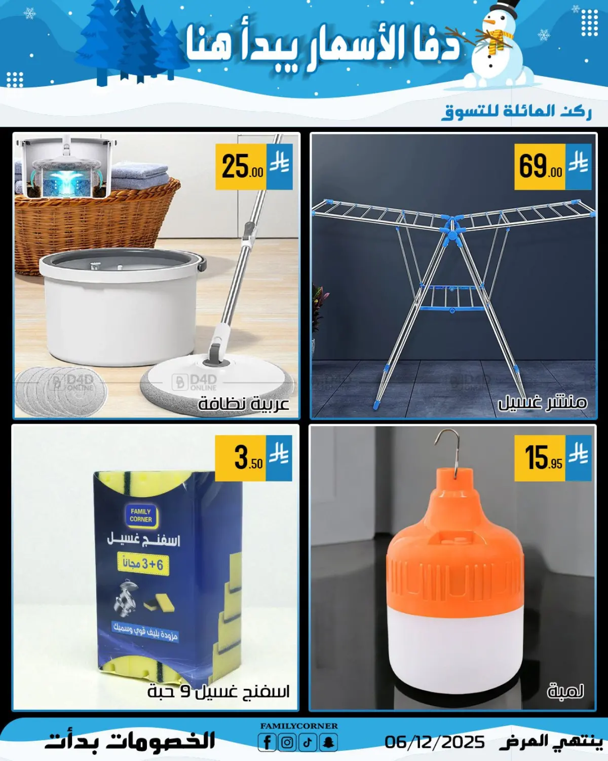 Winter Prices Start Here! in Riyadh