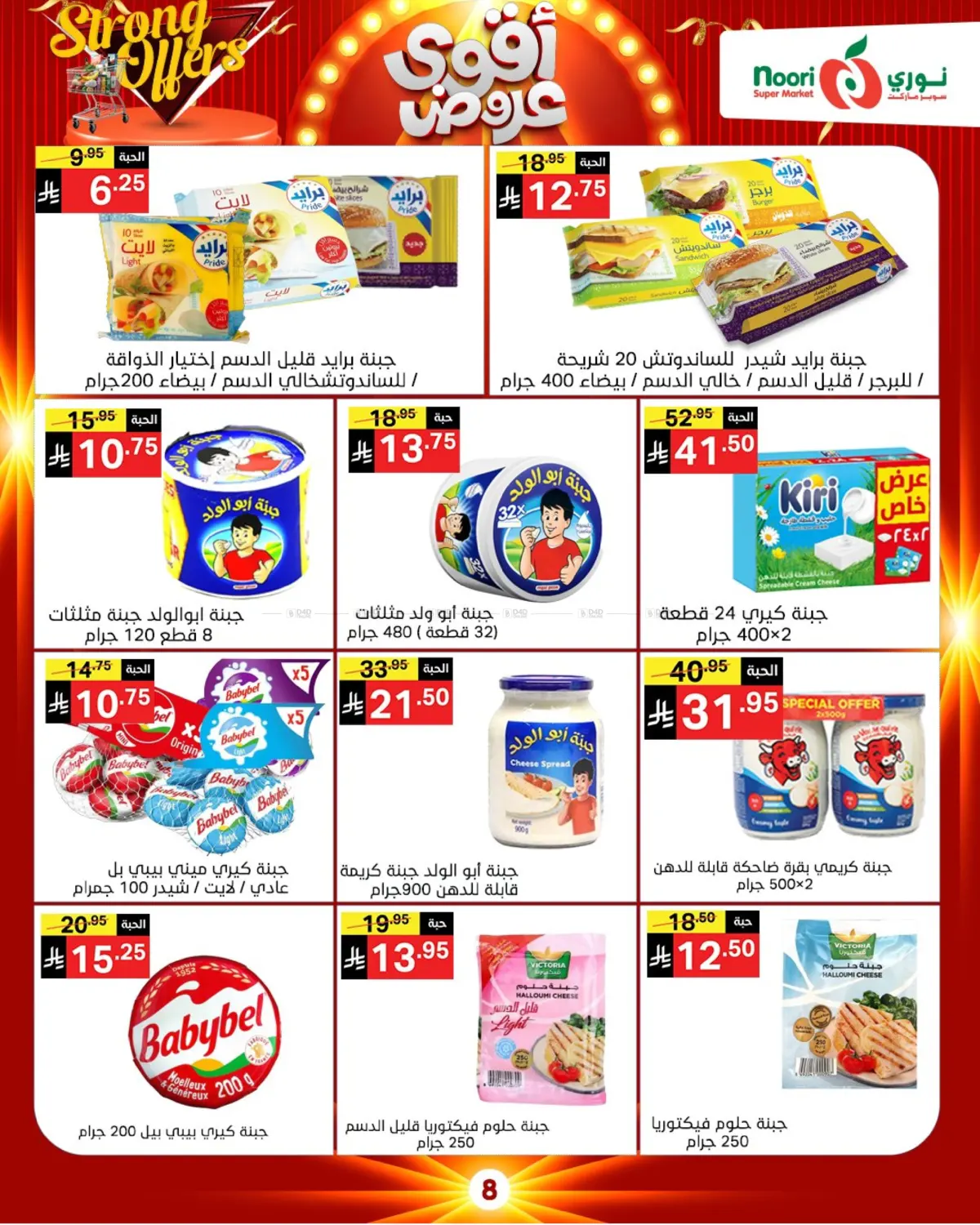 Strong Offers in Mecca