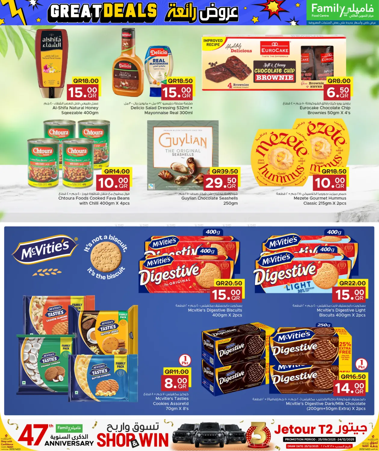 عروض رائعة in الوكرة