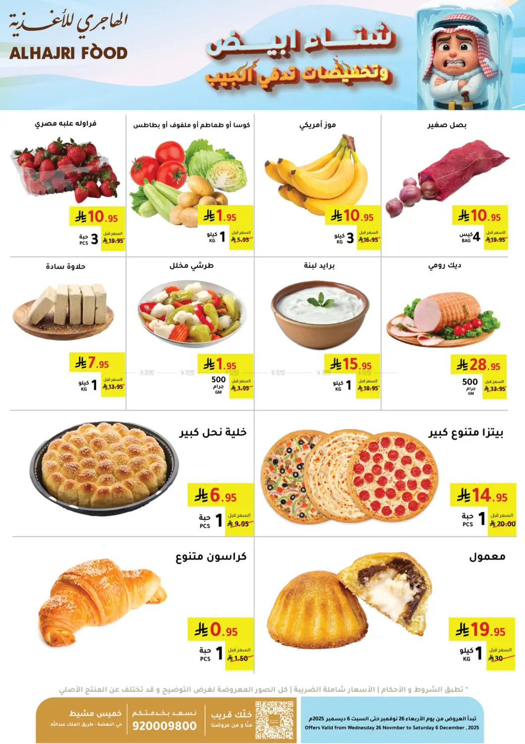 White Winter in Khamis Mushait