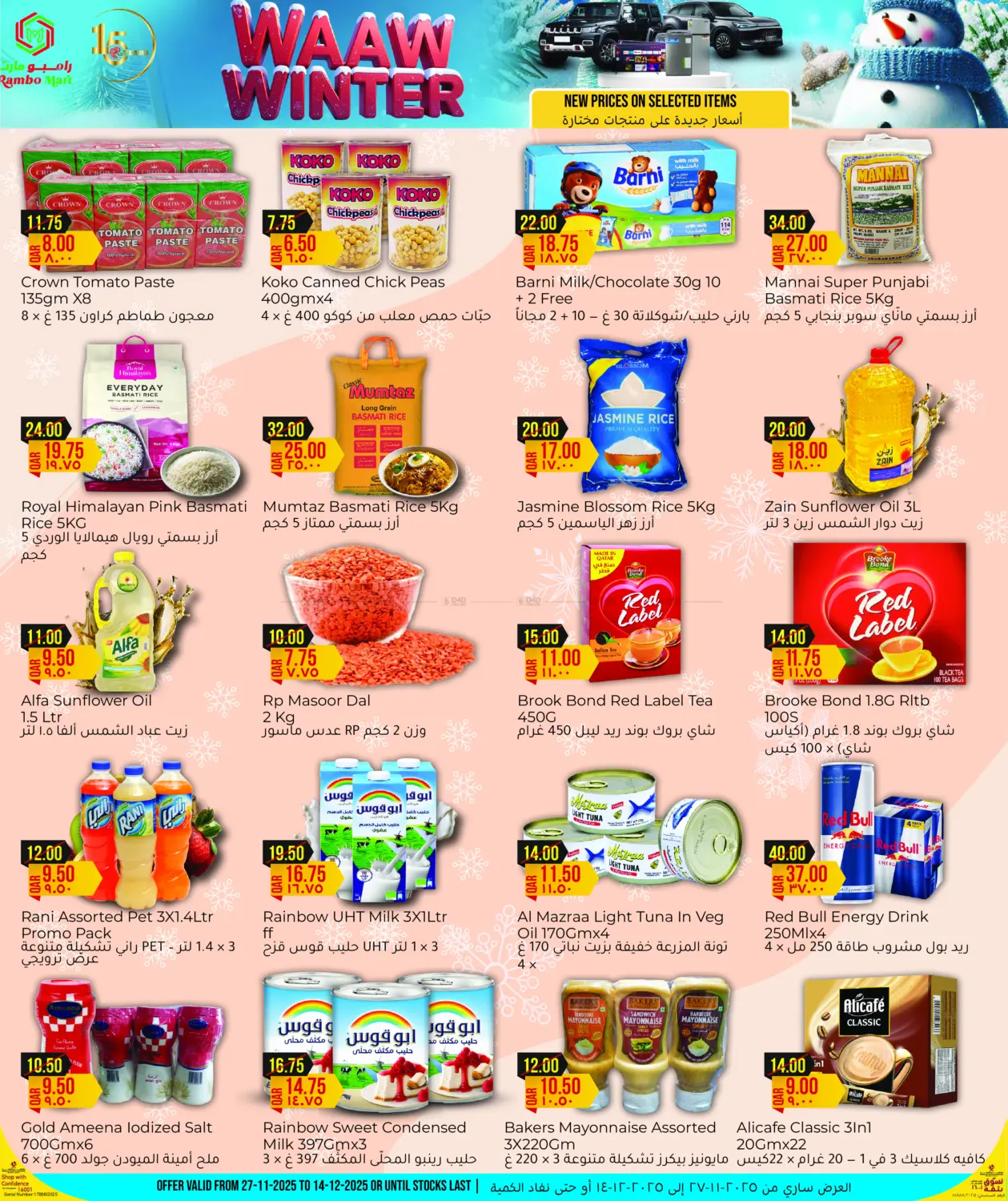 وااو الشتاء in الريان