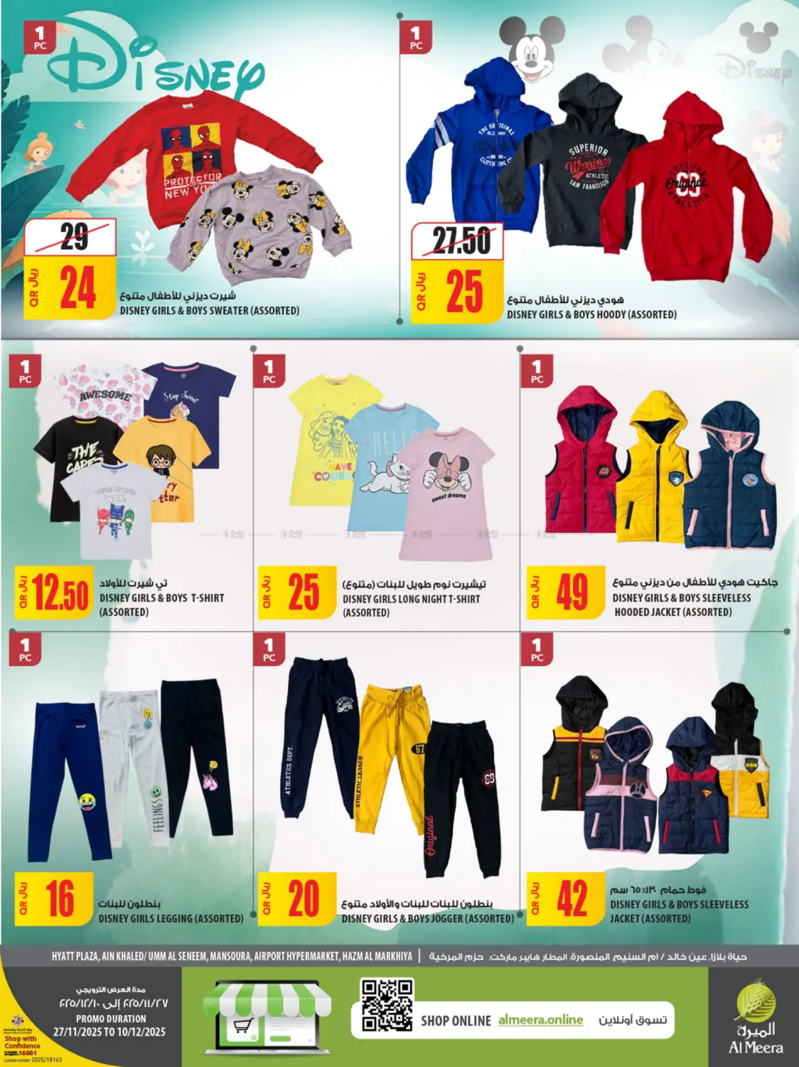 Weekly Offers in Umm Salal