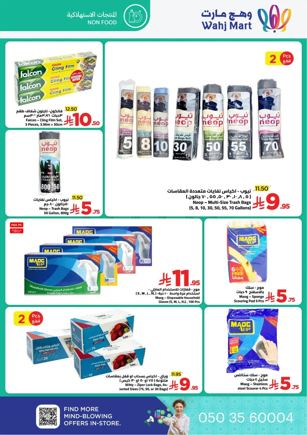 عروضنا جاهزة مع الراتب in جدة