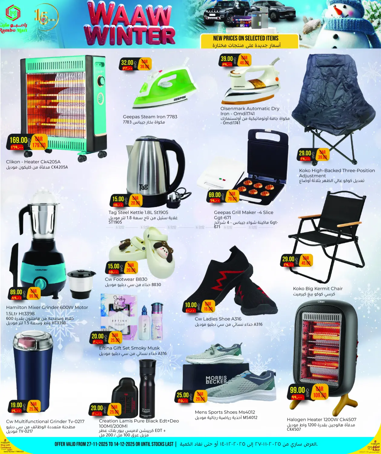 وااو الشتاء in الريان