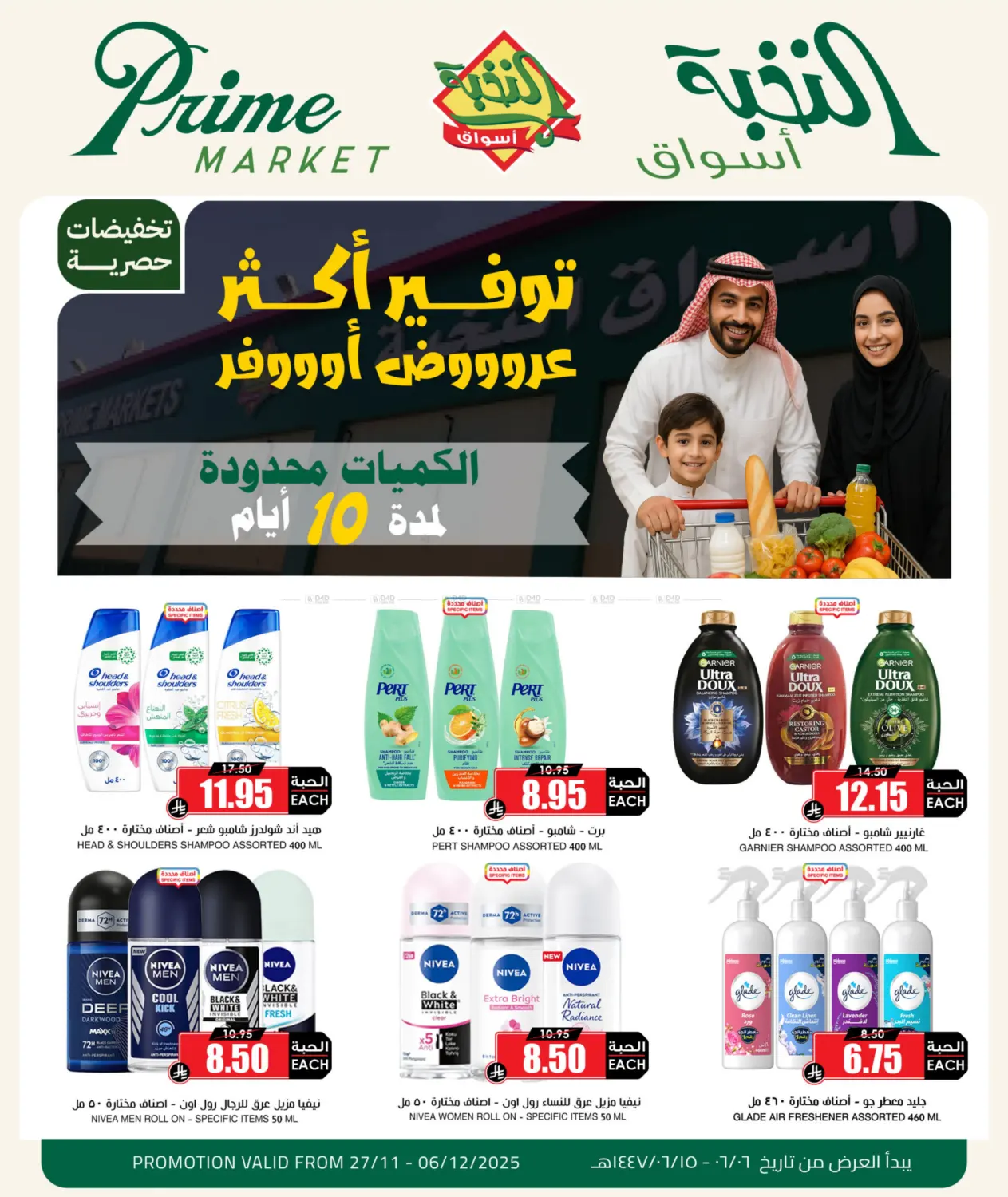 More Save More Offers! in Arar