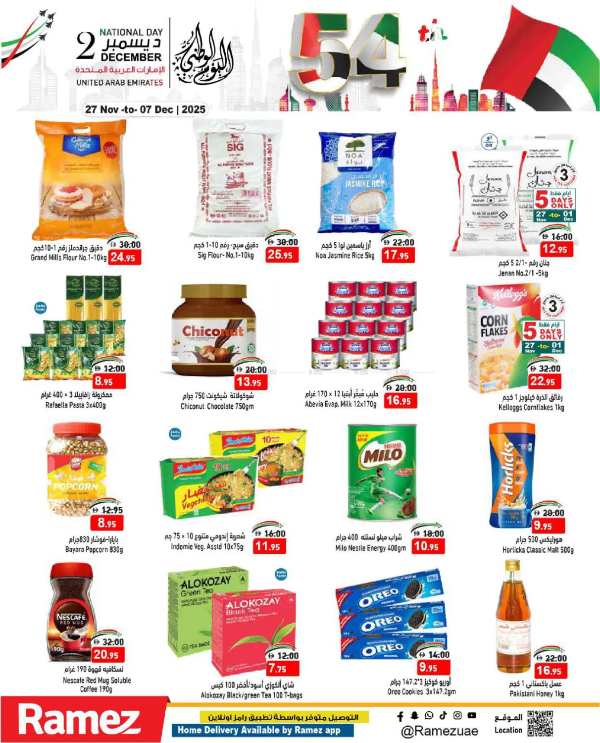 اليوم الوطني الإماراتي in أبو ظبي