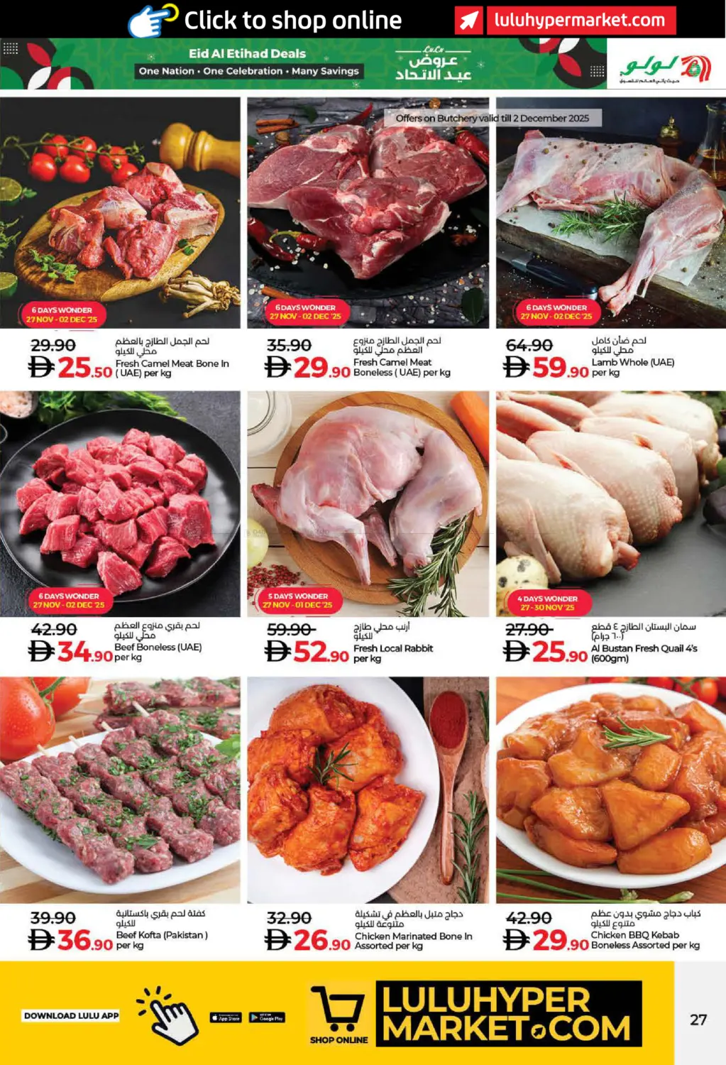 عروض عيد الاتحاد in ٱلْفُجَيْرَة‎