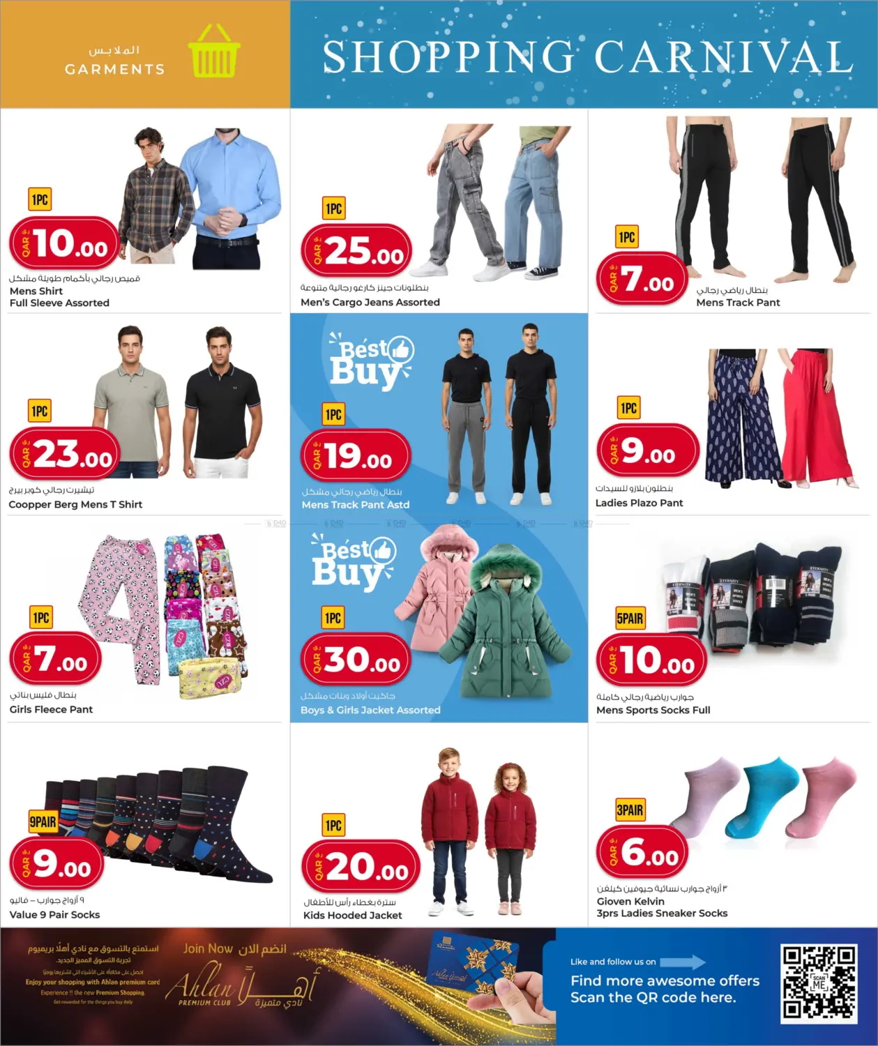 Shopping Carnival in Al Shamal