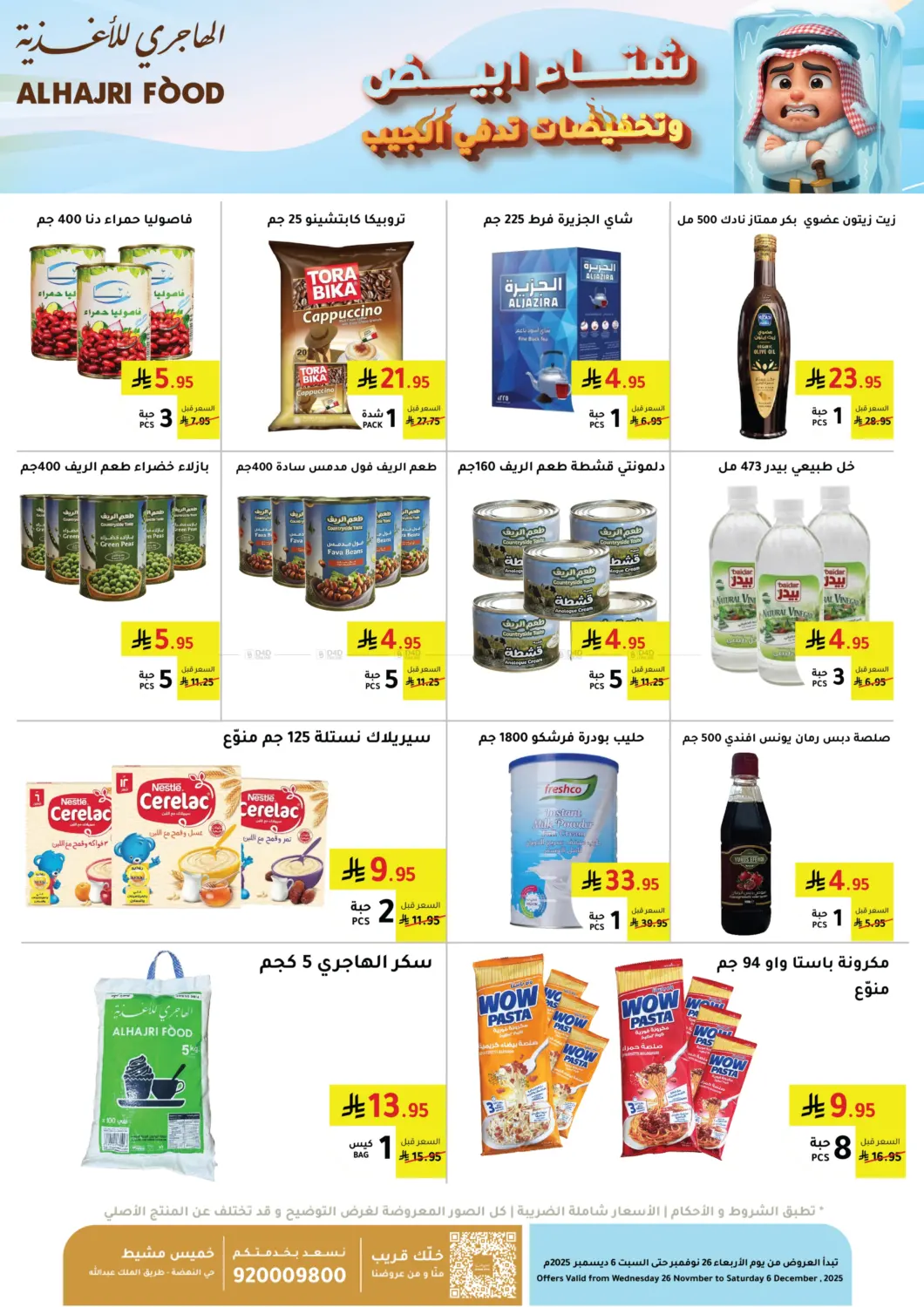 White Winter in Khamis Mushait