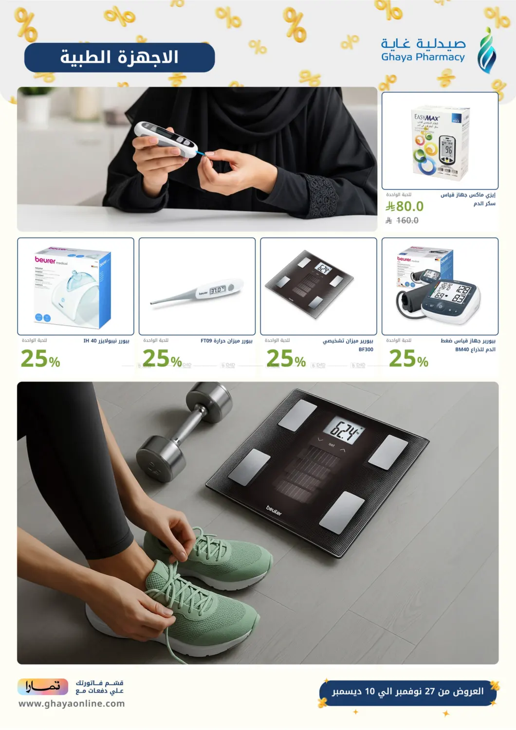 هبّة الجمعة البيضاء in الرياض