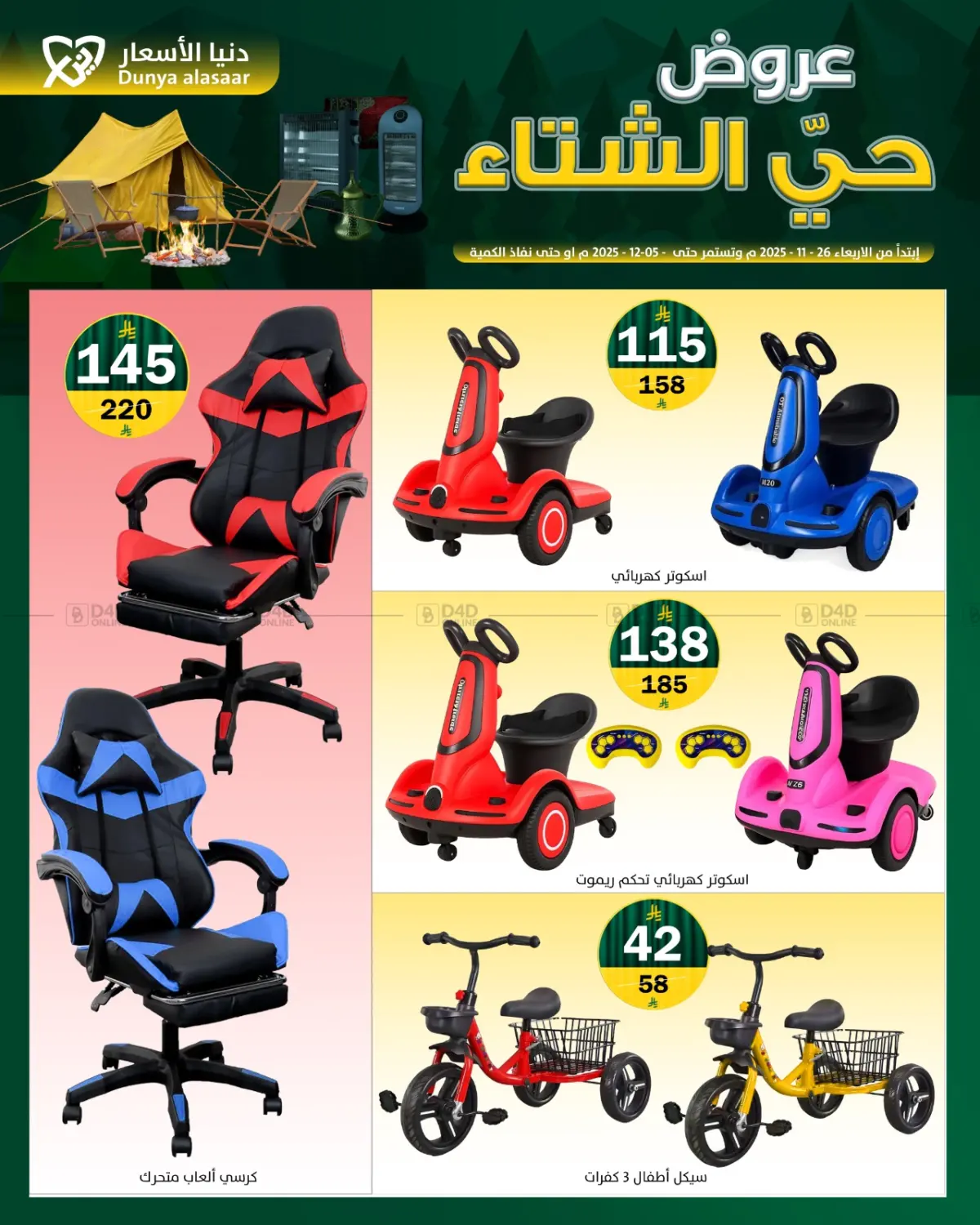 Winter Offers in Riyadh