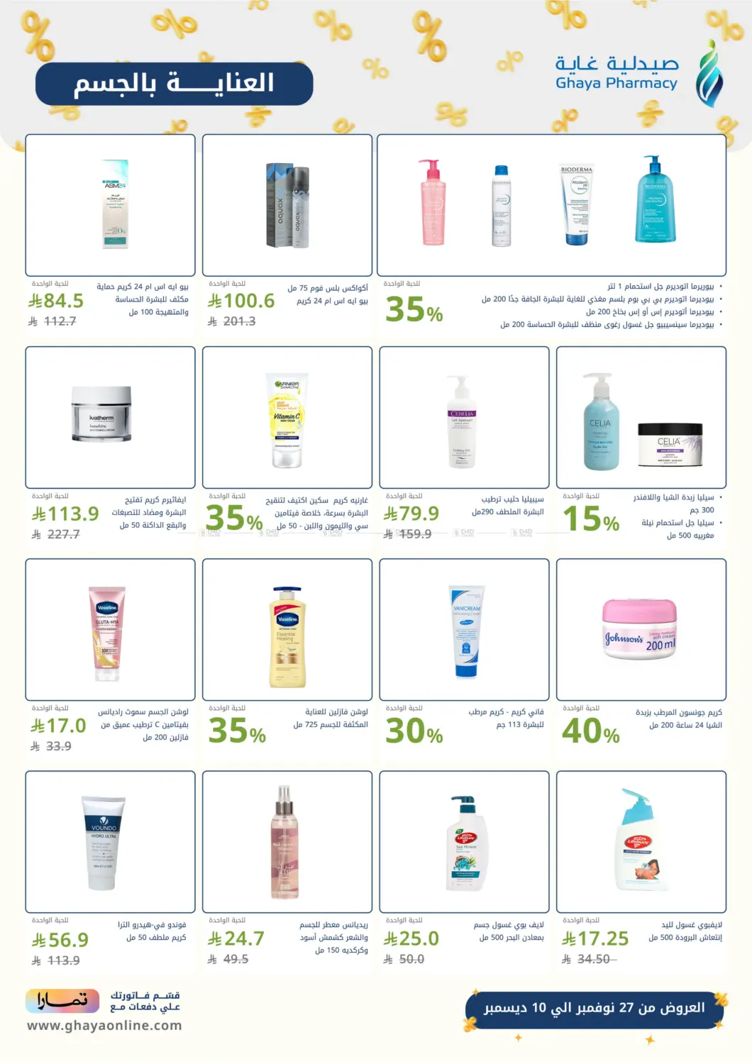 هبّة الجمعة البيضاء in الرياض