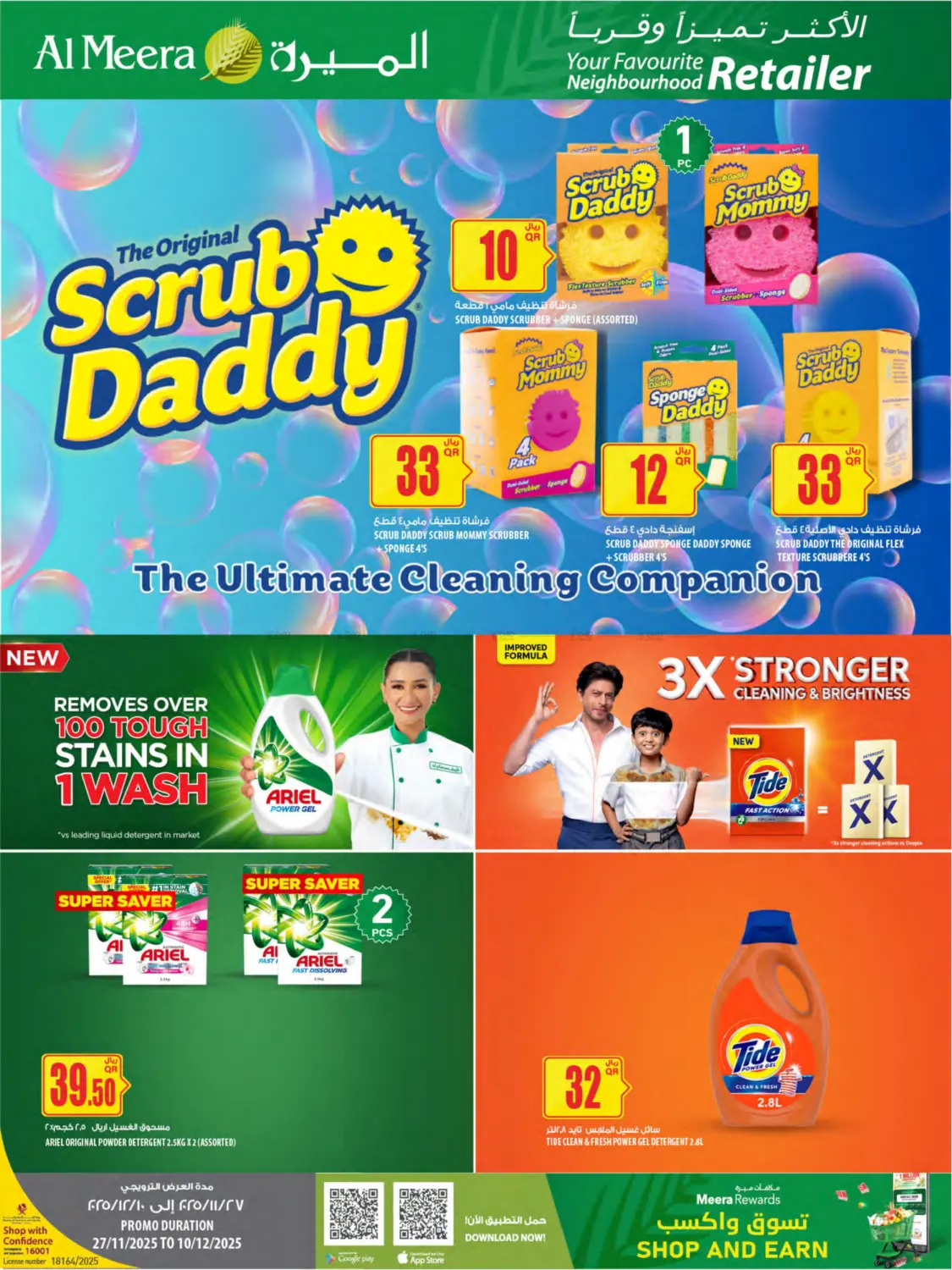 Al Meera Deals in Al Shamal