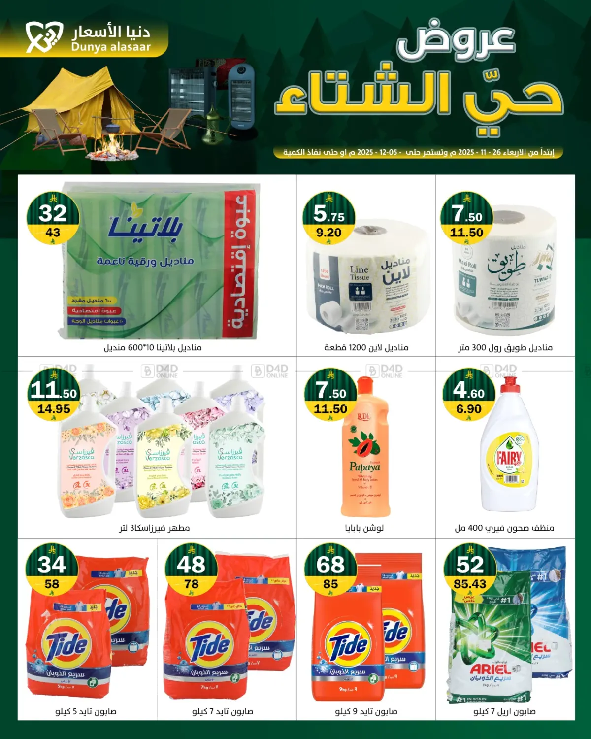 Winter Offers in Riyadh
