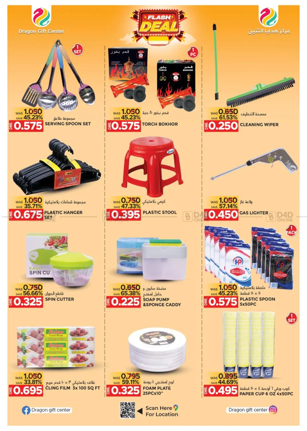 Flash Deal in Muscat