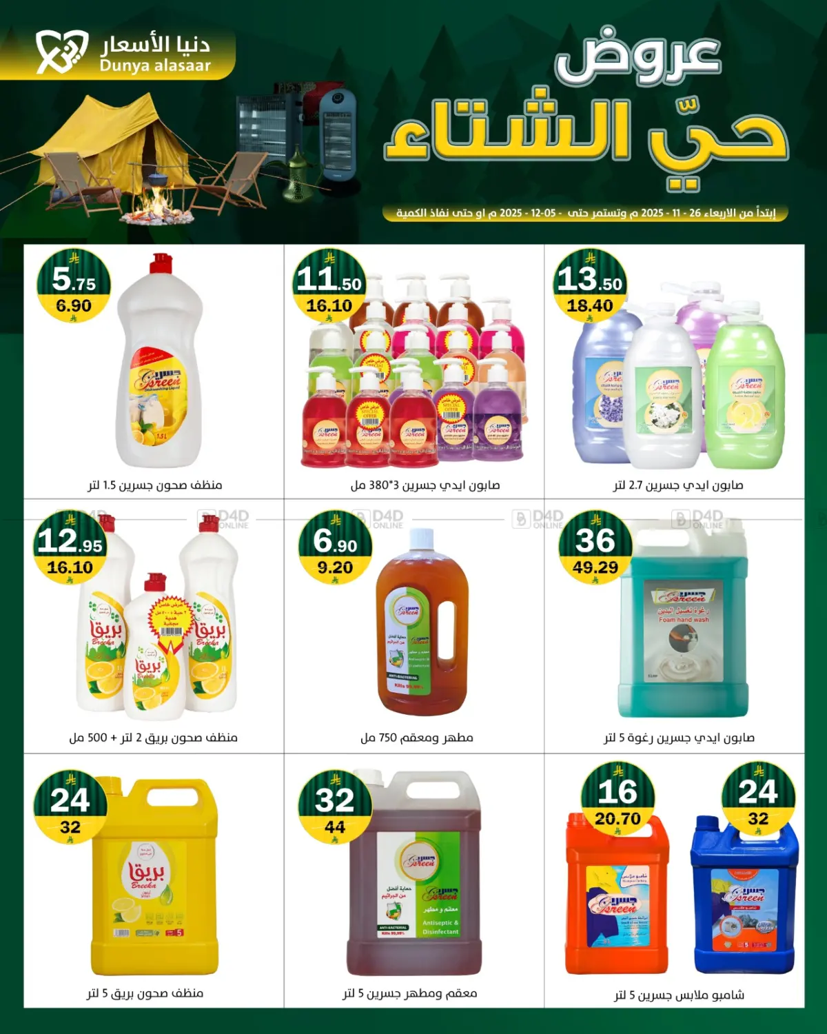 Winter Offers in Riyadh
