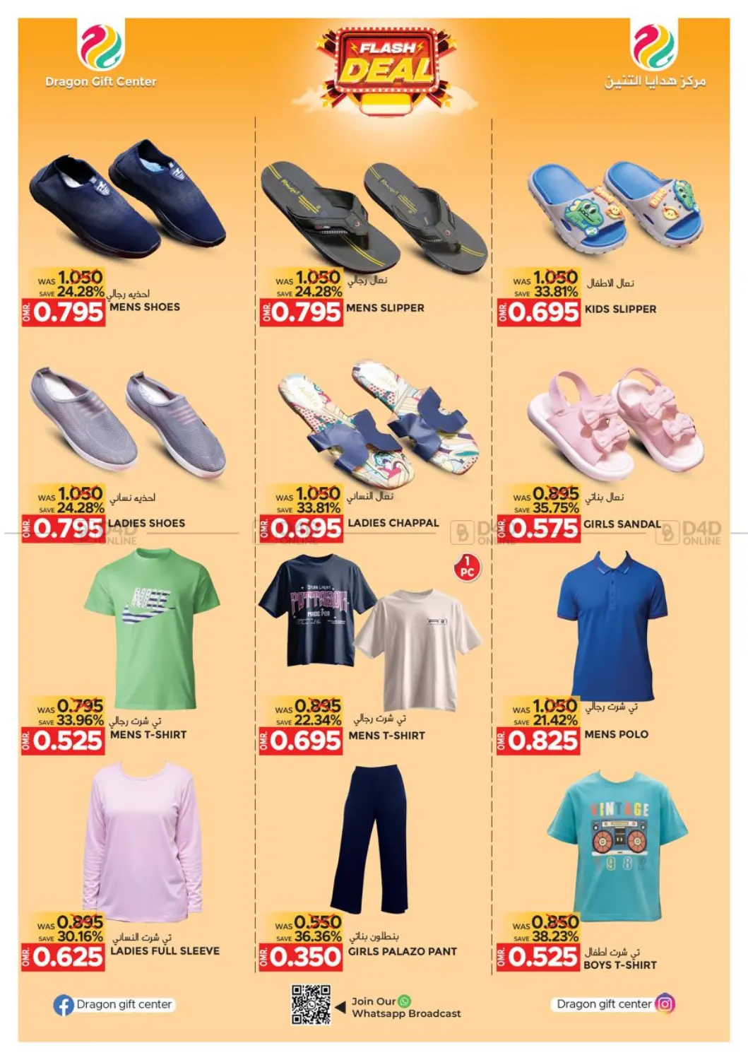 Flash Deal in Muscat