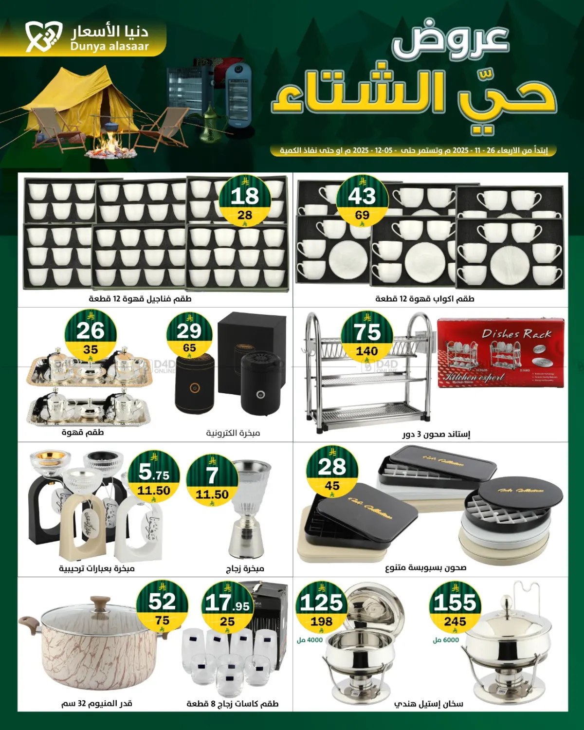 Winter Offers in Riyadh