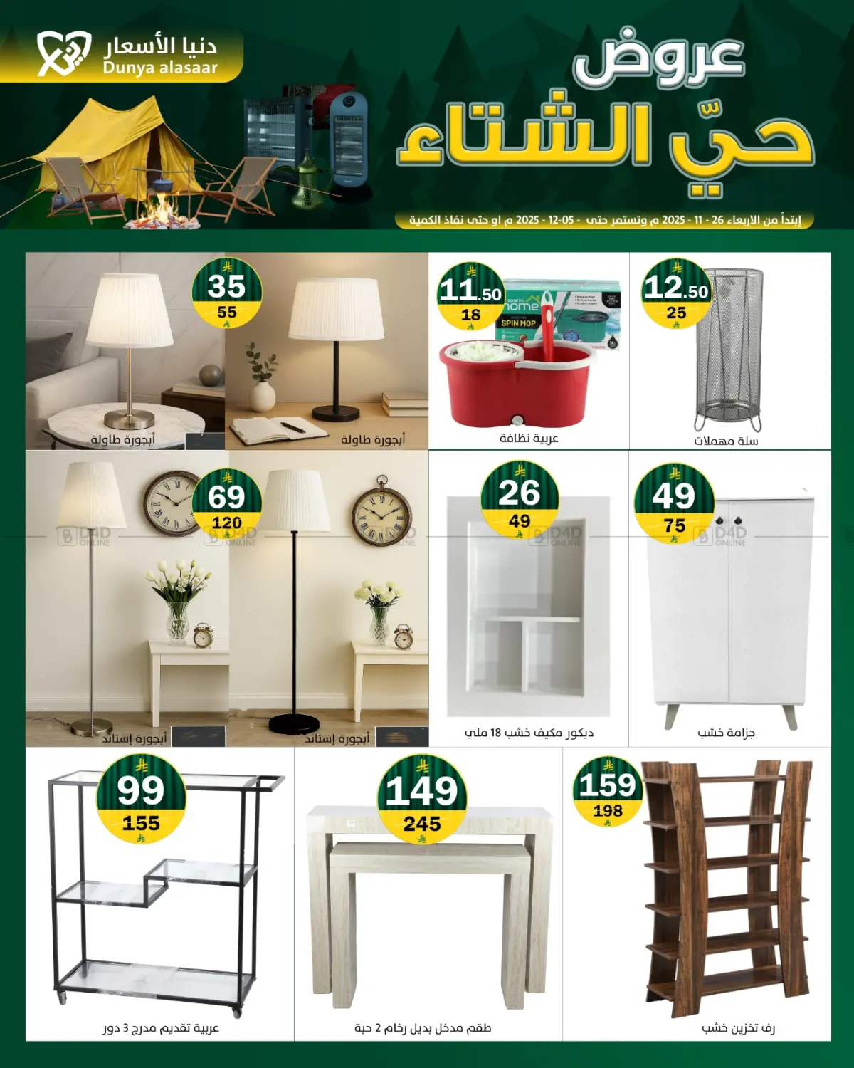 Winter Offers in Riyadh