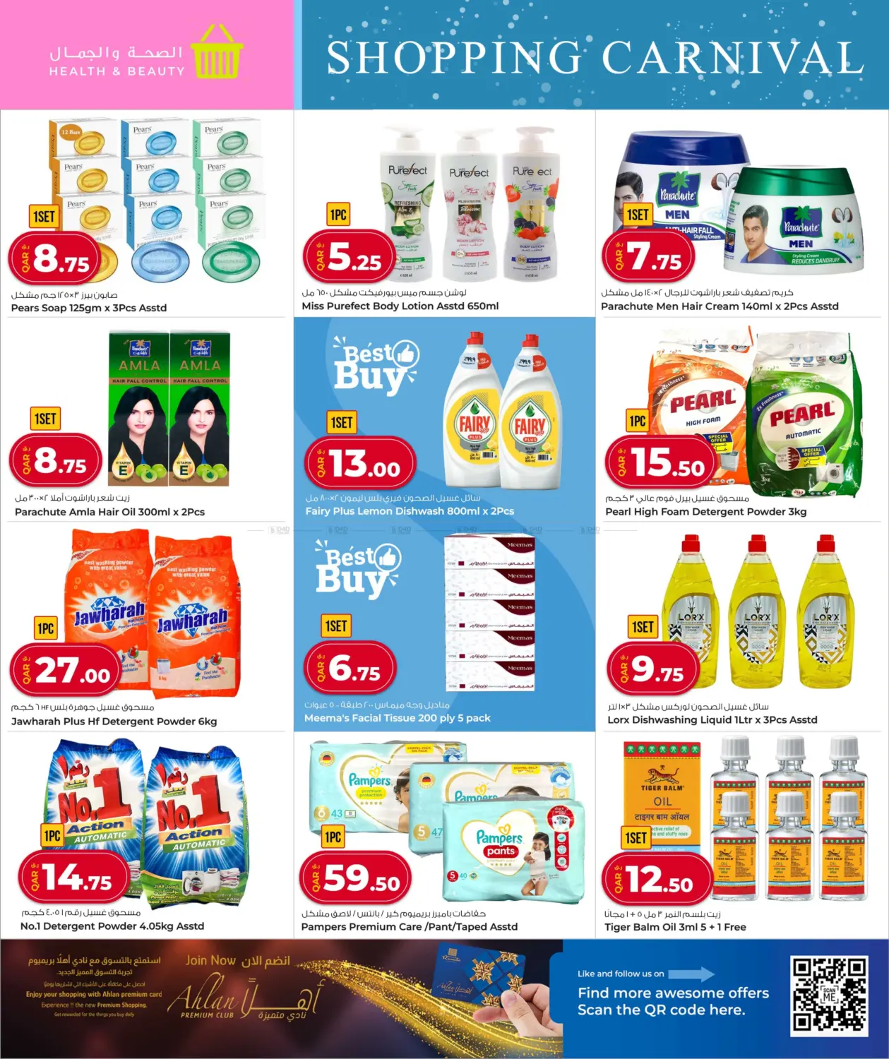 Shopping Carnival in Al Shamal