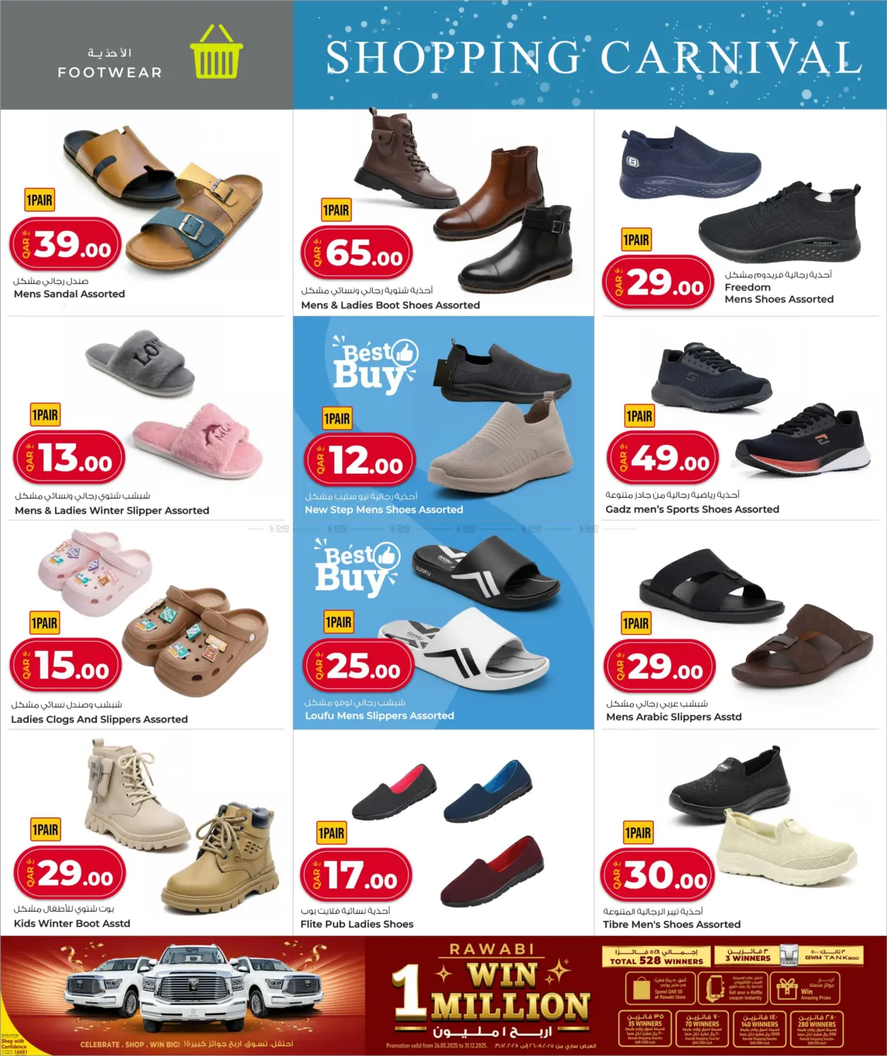 Shopping Carnival in Al Shamal