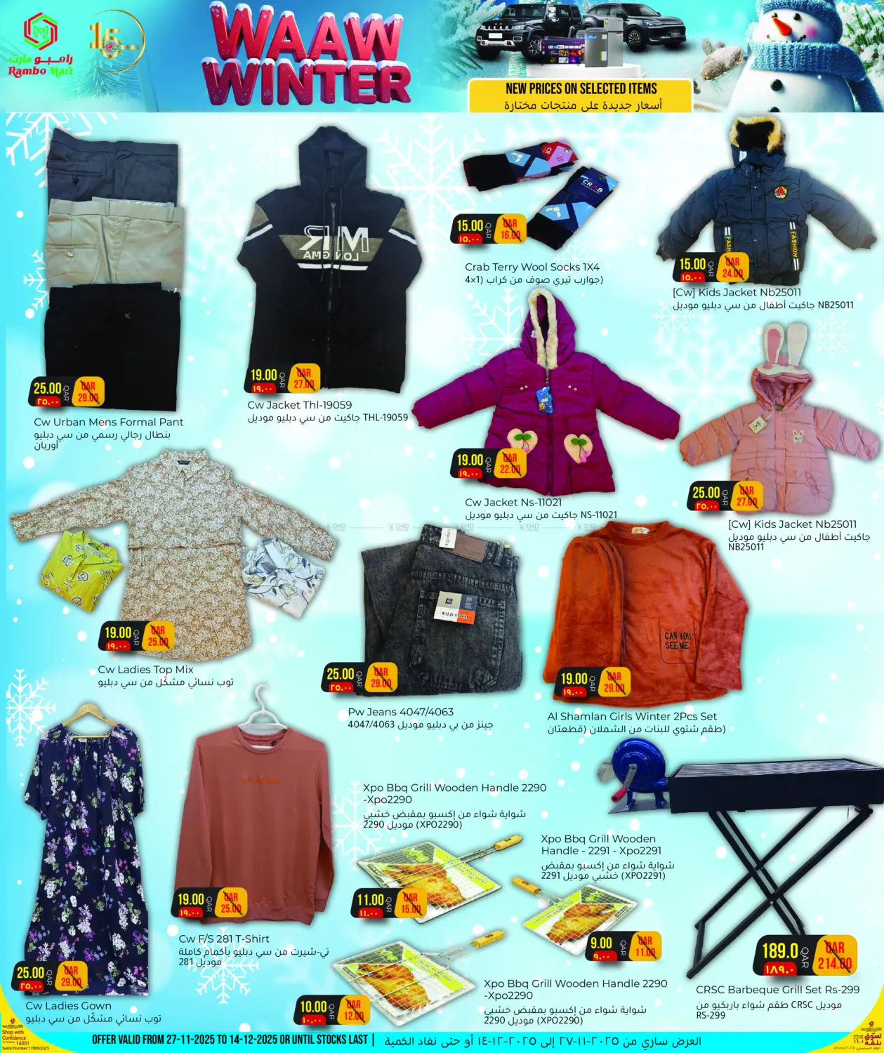 وااو الشتاء in الريان