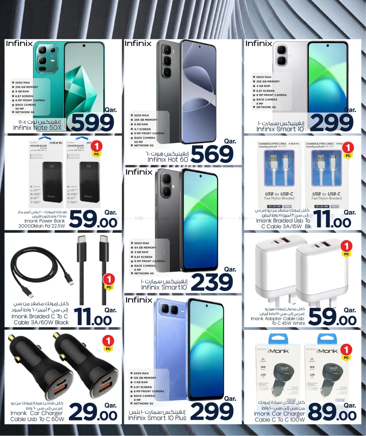 Tech Treat in Al Shamal