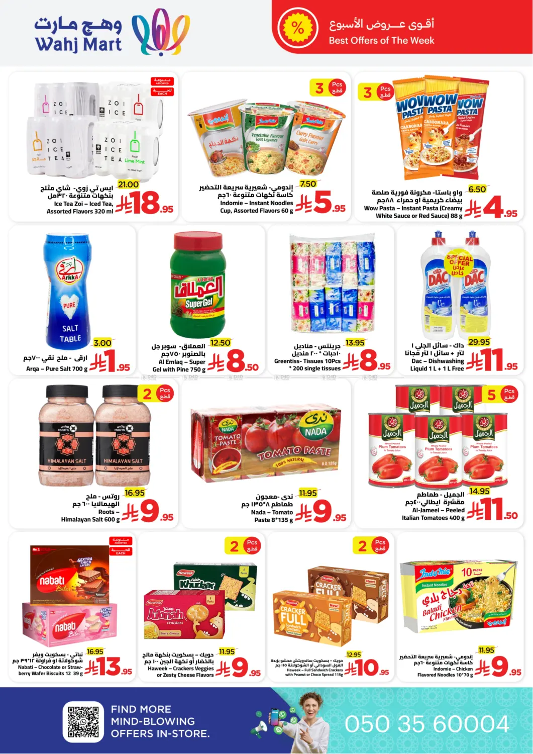 عروضنا جاهزة مع الراتب in جدة